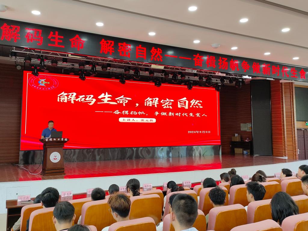 yl6809永利官网集团2024级新生入学教育