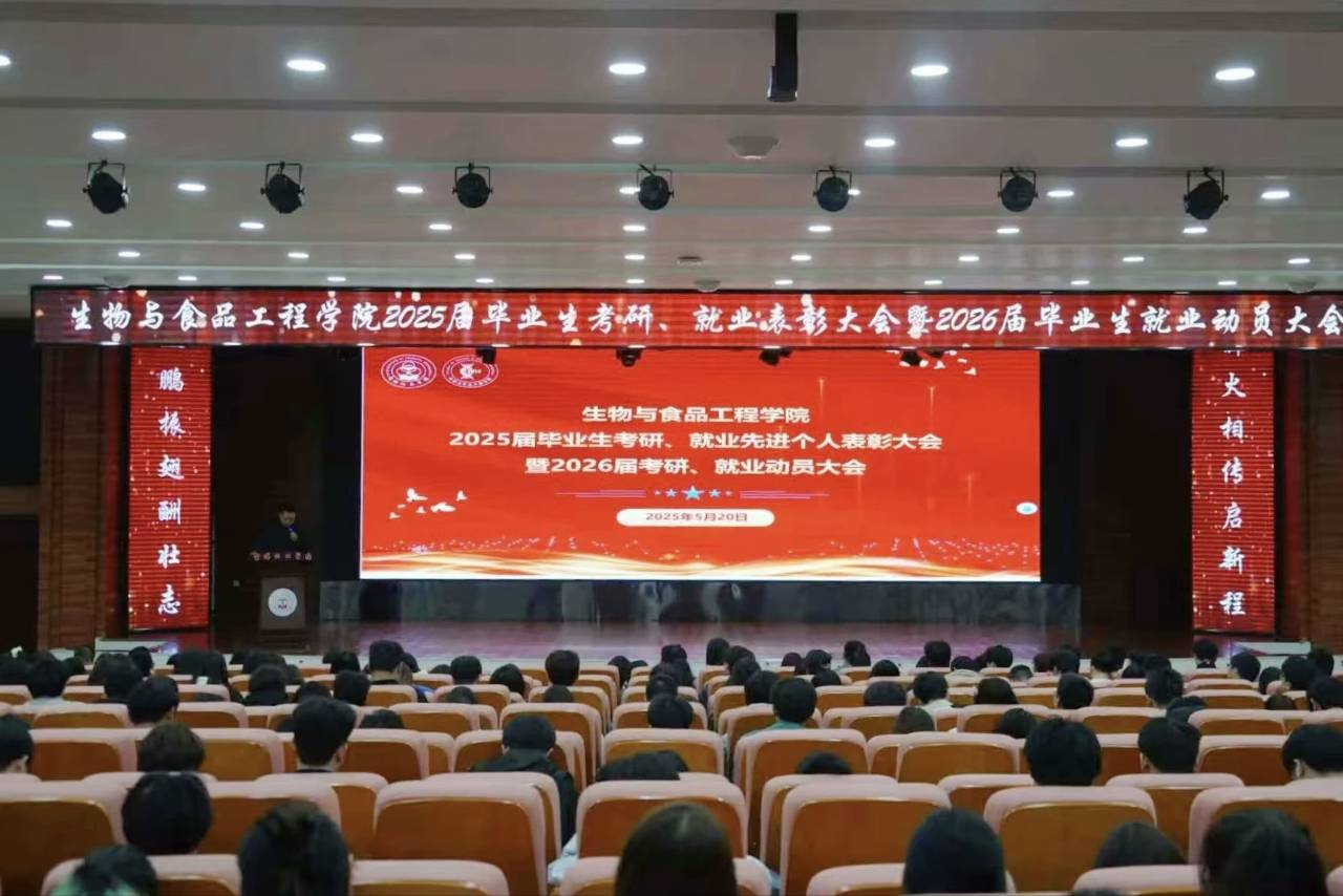 yl6809永利官网集团2025届毕业生考研、就业先进个人表彰大会暨2026届考研、就业动员大会